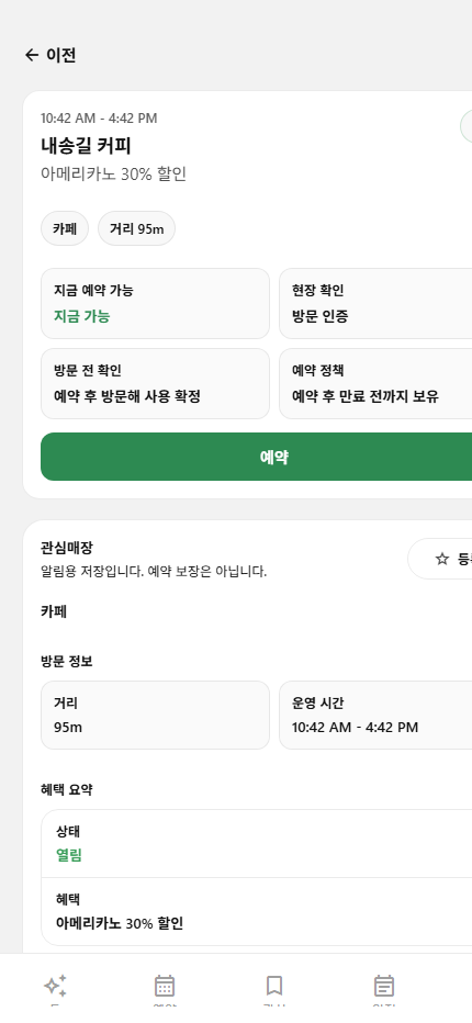 틈타 앱 슬롯 상세 화면 데모